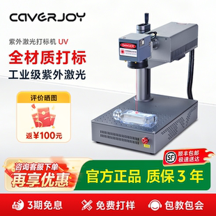caverjoy紫外打标机桌面式小型叶雕金属玻璃塑料全自动雕刻机