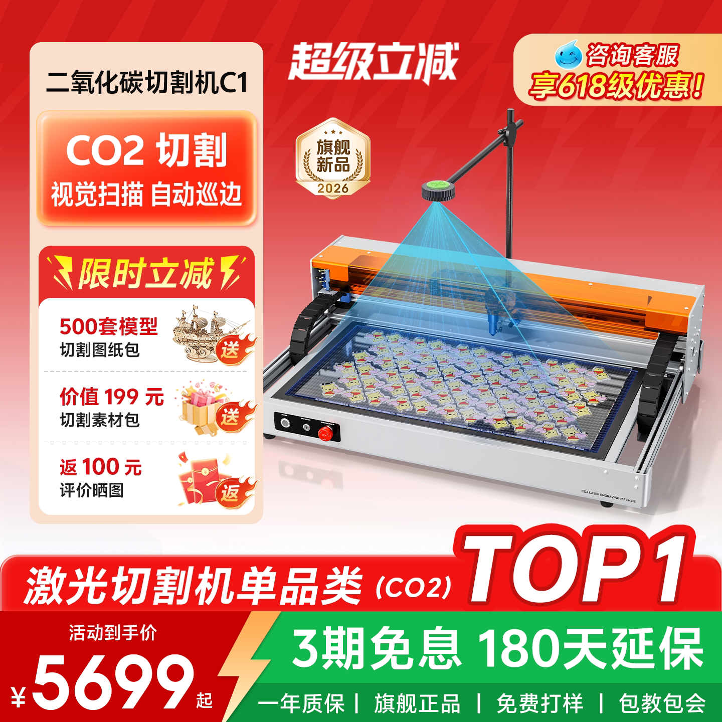 二氧化碳激光切割机视觉自动巡边