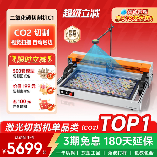 二氧化碳激光切割机视觉自动巡边
