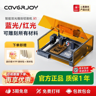 caverjoy激光切割机小型亚克力皮革卡纸DIY切割木板全自动打标