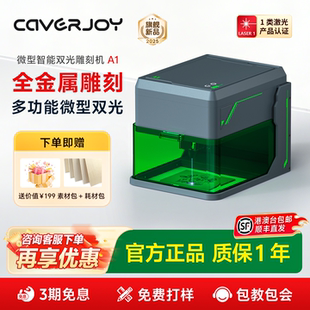 caverjoy激光雕刻机全自动小型木块皮革卡纸DIY切割机Logo打标