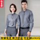 职业男长袖 男女气L质工作服定制绣LOG 免烫售楼部工装 衬衫 商务套装