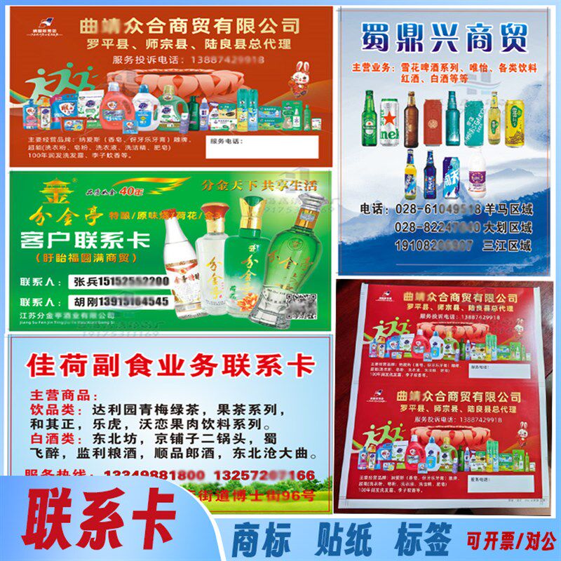 联系卡商标设计酒水配送卡标签保修卡不干胶拜访卡Slogo贴纸印刷