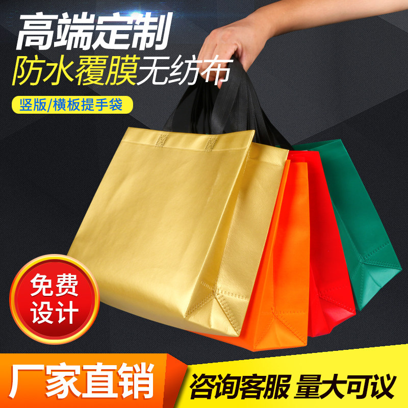 高档覆膜无纺布袋环保广告购物袋子订D做logo服装店手提礼品包装