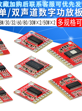 OEP8W/30W/32W/60W/80W/30W2/50W2双声道单声道数字功放板D类