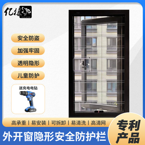 隐形防护栏透明PC高u层外开窗户儿童安全防盗网纱一体