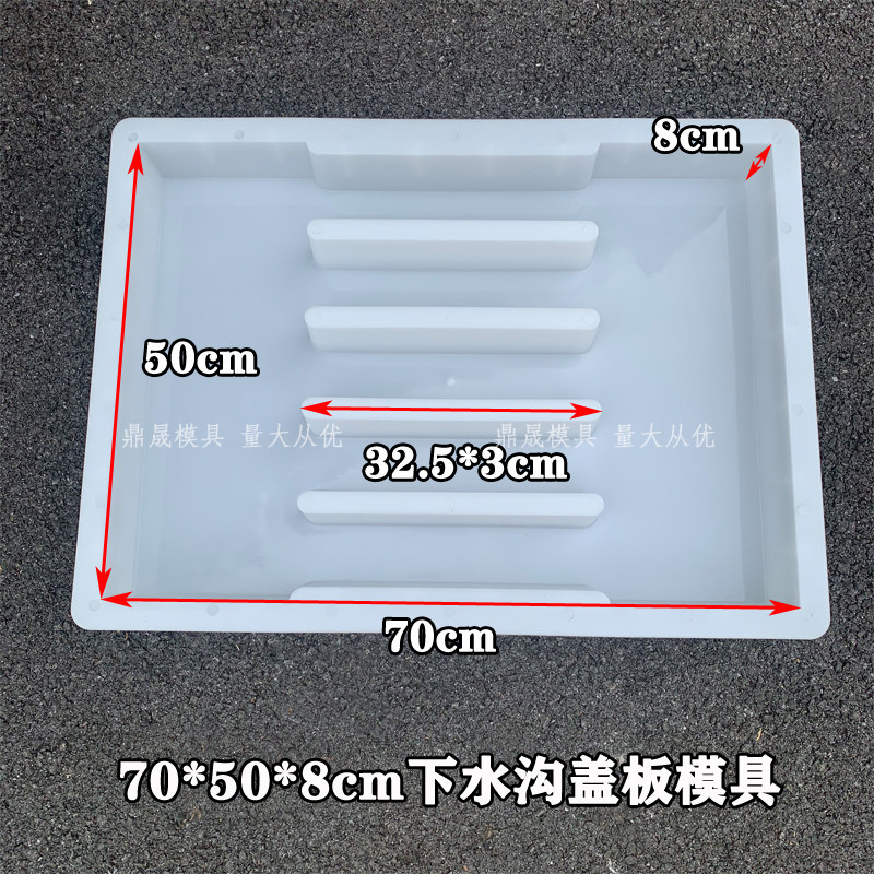 沟盖板塑料模具四孔l下水沟盖水泥混70x50x8凝土盖板制品模具模板