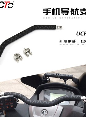 适用UCR125/VF125改装车头横杆USR125手机支架平衡杆小孩扶手