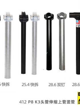 折叠车上管412 P8 K3头管伸缩竖管修补件28.6 25R.4折叠车头31.8