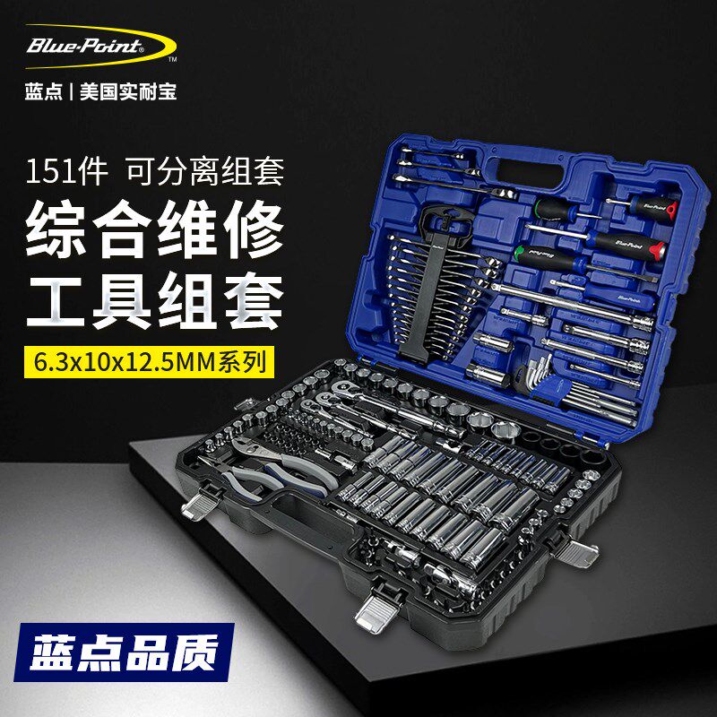 蓝点工具组套151l件套综合型公制棘轮扳手套装螺丝刀扳手汽修工具
