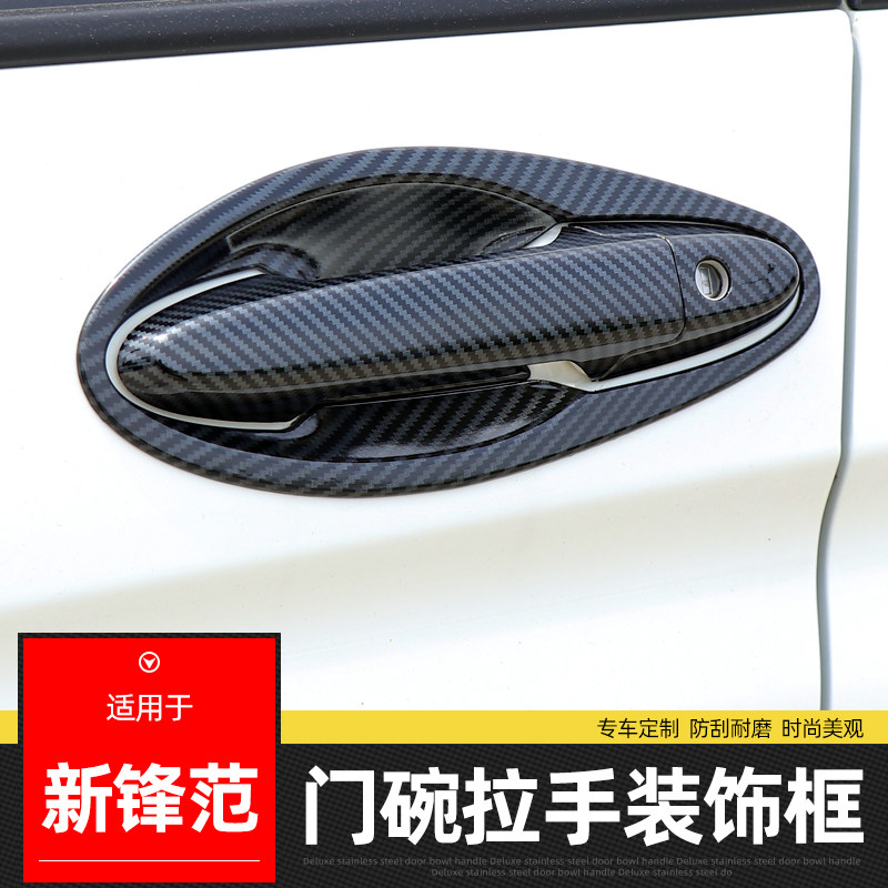 专用于新锋范门碗拉手贴s碳纤纹车门把手哥瑞竞瑞改装饰保护配件