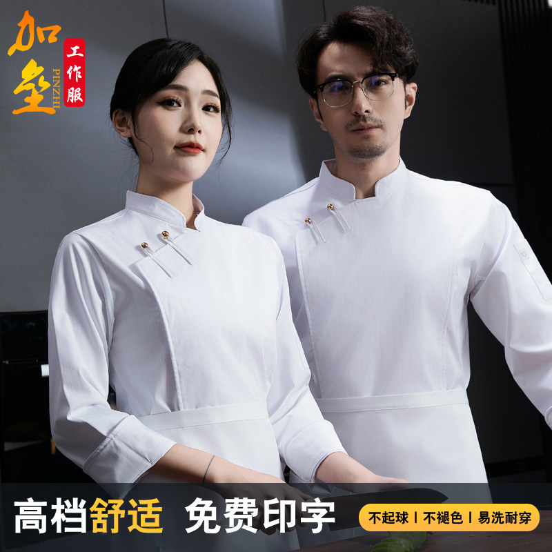 高档餐饮厨师工作服男长袖秋x冬装酒店餐厅饭店厨房厨师长大厨工