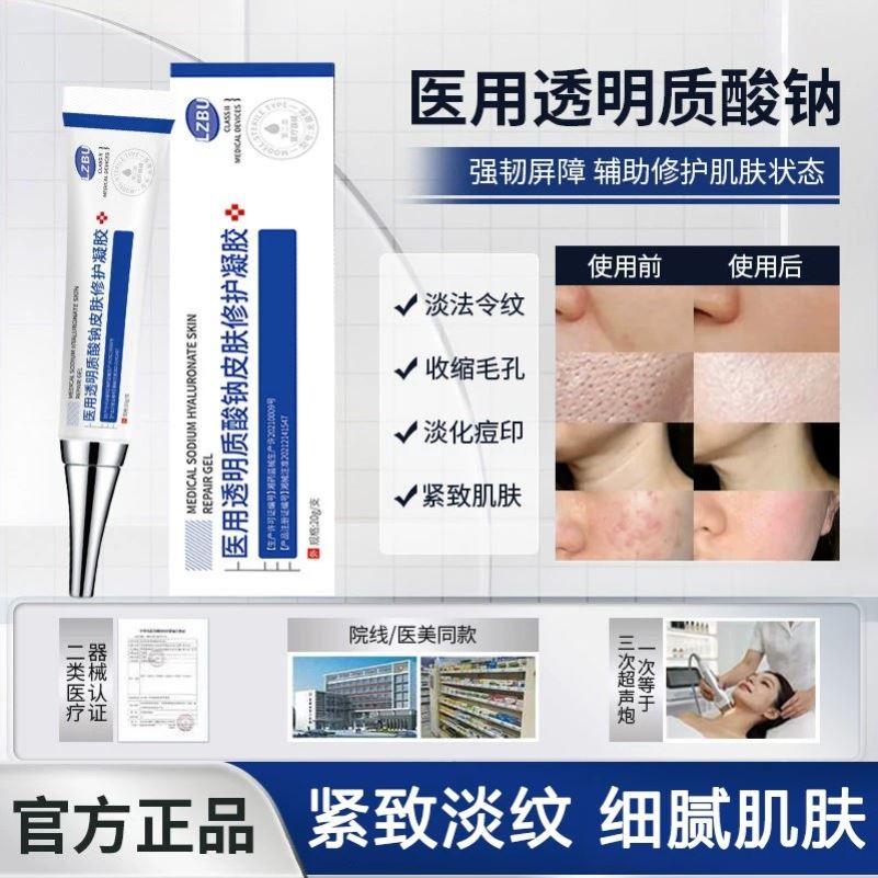 LZBU凝胶LZBU透明质酸钠修护凝胶法令纹收缩毛孔淡化痘印紧致肌肤