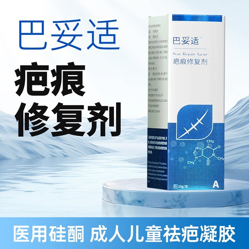 巴妥适淡疤平复外伤疤痕修复膏疤痕凝胶烫伤改善疤痕膏官方正品祛