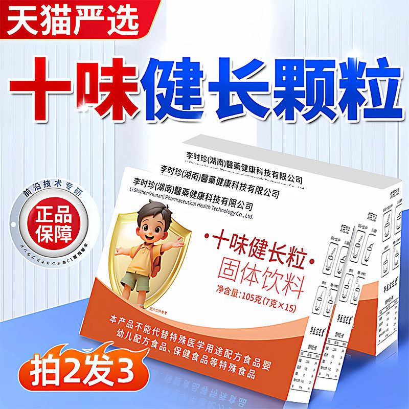 十味健长颗粒儿童官方旗舰店正品药房直售独立包装十味健长颗粒