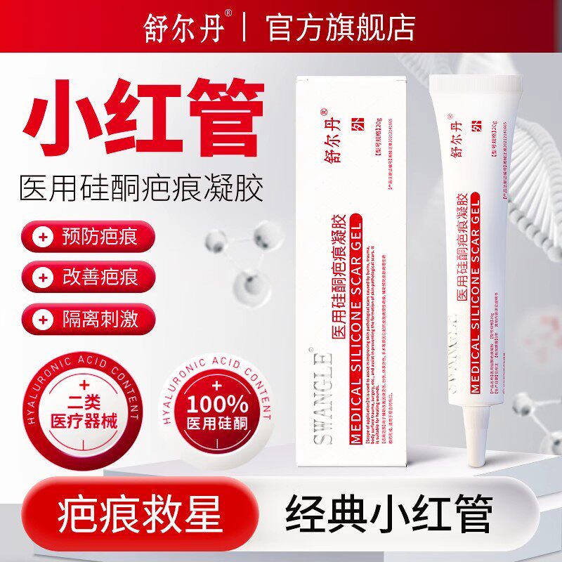舒尔丹医用硅酮凝胶手术疤痕烫伤创伤外伤疤痕敷料正品官方旗舰店