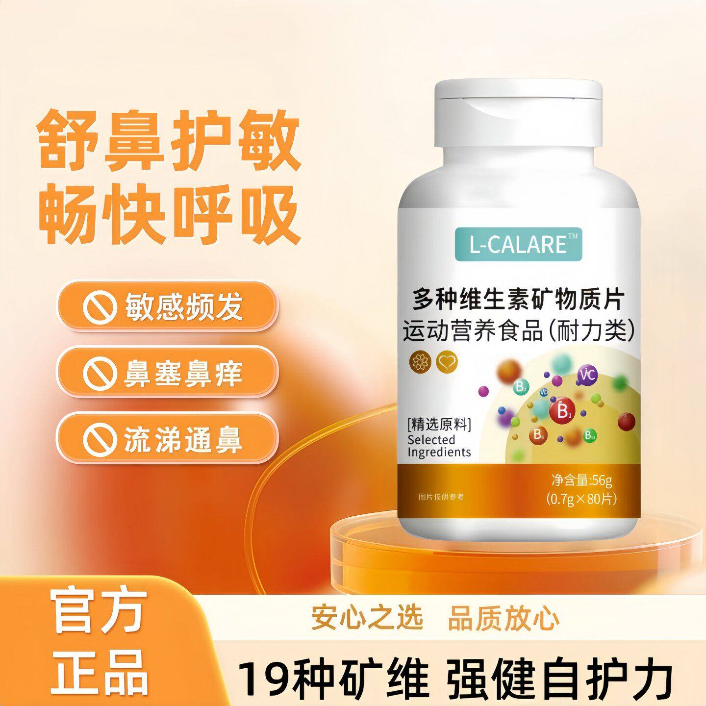 艾轻森维生素b艾轻森鼻舒宝矿物质片d3+镁+钙鼻塞流鼻涕桥本荨麻