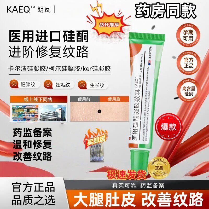 卡尔清硅酮凝胶妊娠纹身体纹淡化修复纹路修复膏医用进口官方正品