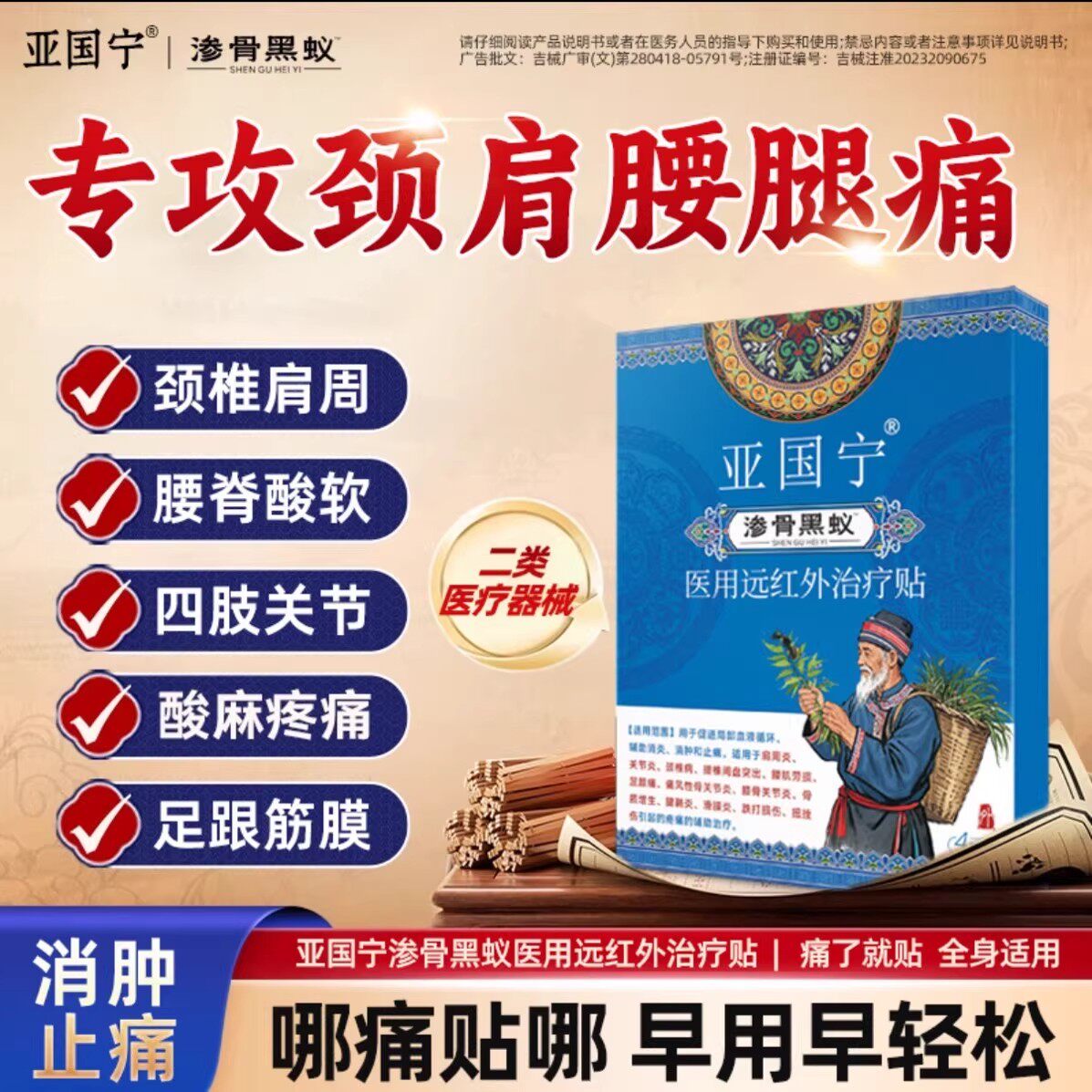 亚国宁红外线颈椎贴颈椎病专用膏贴颈部压迫神经正品医用治疗贴