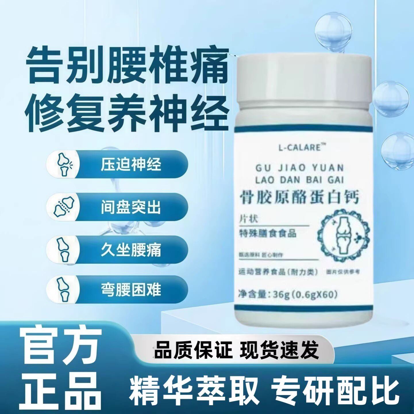 腰舒宝胶原蛋白钙林酪蛋白久坐不适腰疼腰麻腰突呵护腰部