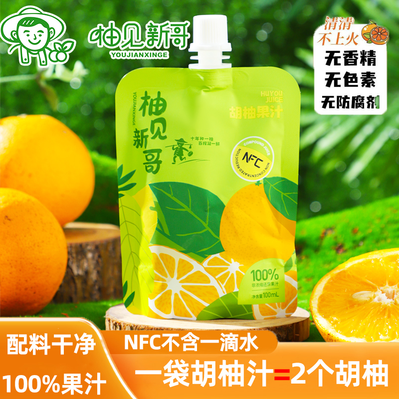 柚见新哥胡柚汁喝果汁就选纯的