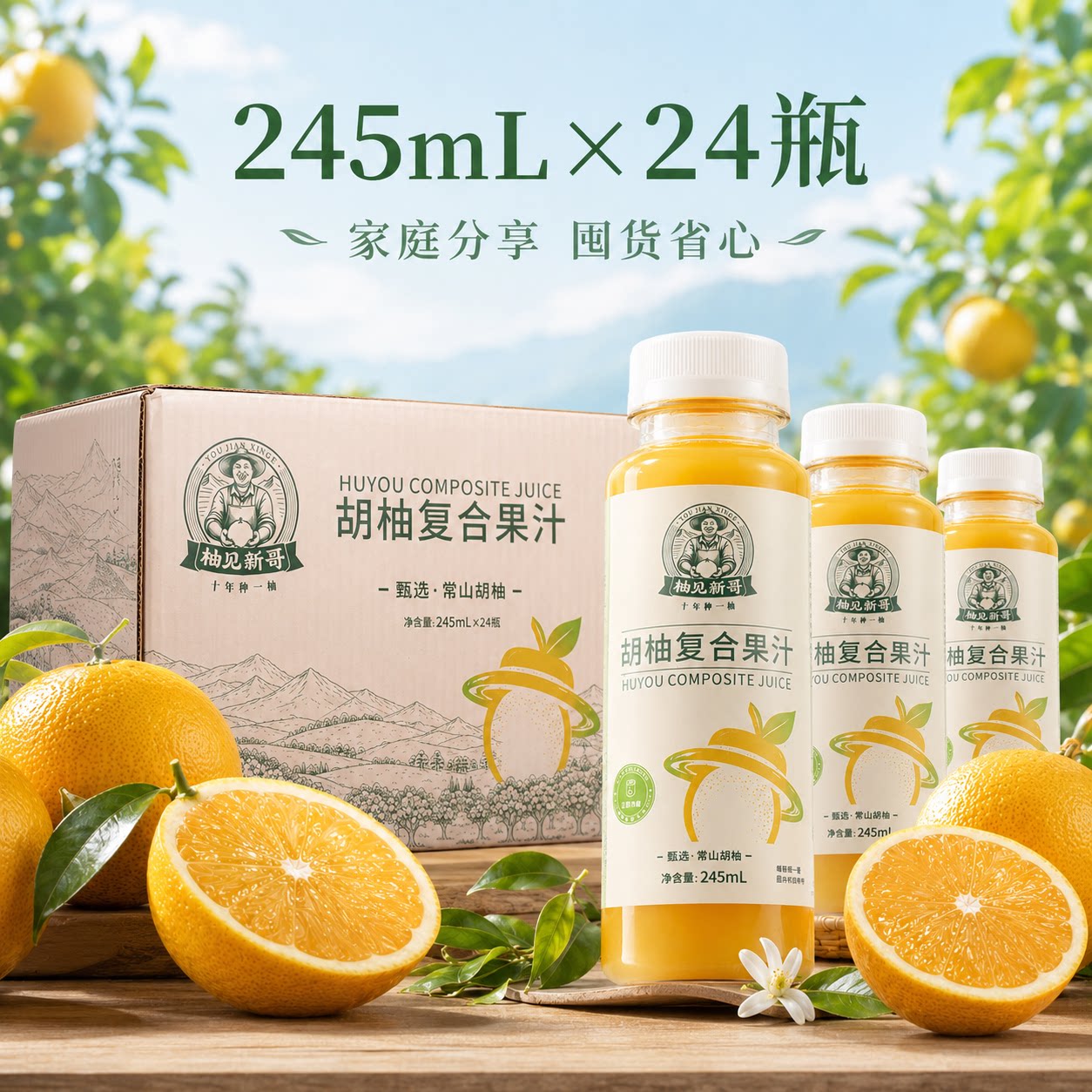 柚见新哥常山胡柚汁无添加