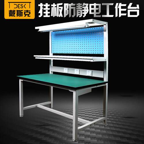 定制多功能防静电挂板工作台检验台流水线车间维修U台实验仪器维