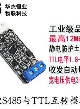 12M高速RS485转TTL 1.8V模块电平互转K 自动流控485转换器工业级