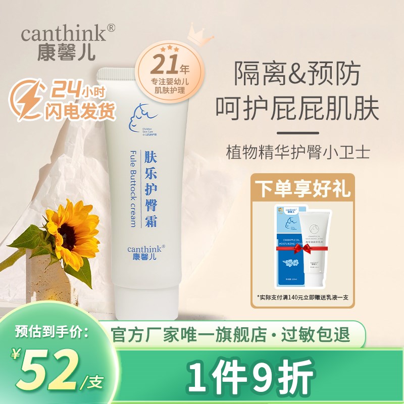 cantahink康馨儿护臀膏婴儿宝宝新生儿霜护臀霜