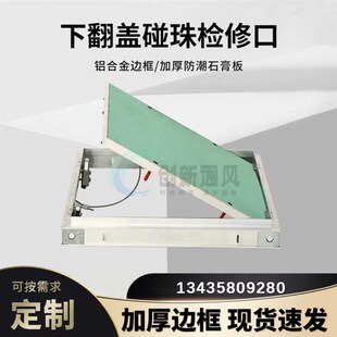 检修口装饰盖铝j合金隐藏石膏板吊顶定制下翻隐形检查按压外开盖