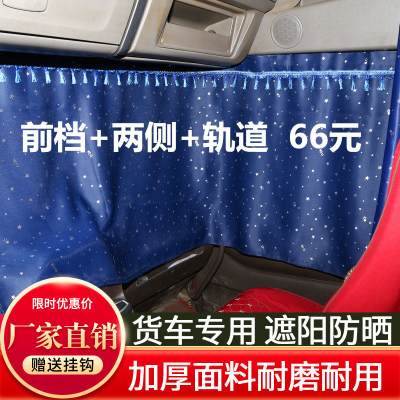 4.2米货车窗帘遮阳帘q驾驶室轻卡定制专用避光隔热装饰侧窗布帘子