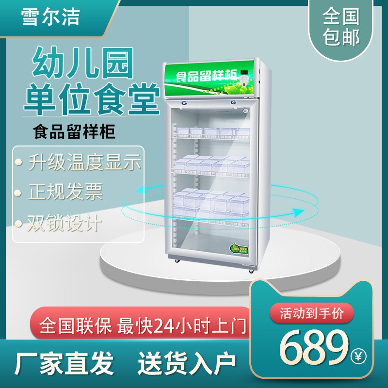 幼儿园食品留样柜双锁温度显示厨房小型I保鲜柜蔬菜饮料冷藏展示