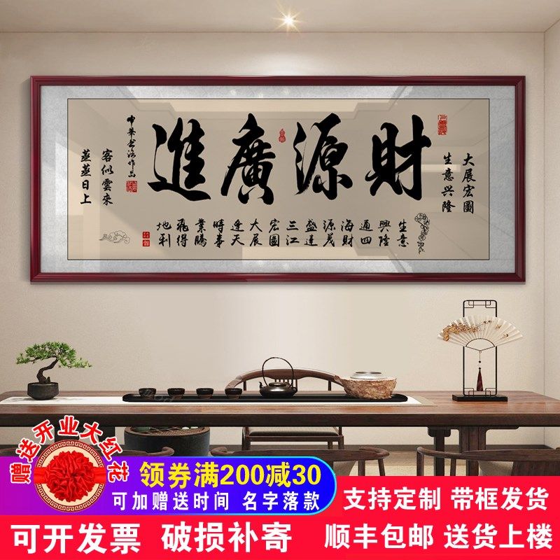 财源广进牌匾公司店铺办s公室开业礼物生意兴隆字画挂画带框装饰