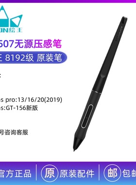 HUION绘王PW507数位屏手绘屏绘画板 数位笔O 压感笔 充电笔 电磁