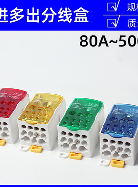 一进多出单级分线盒UKK80A/s125A/250A/400A/500A大电流接线端子