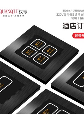 酒店12V弱电干接点智能485开关面板86型黑色铝板客控系Y统rcu主机