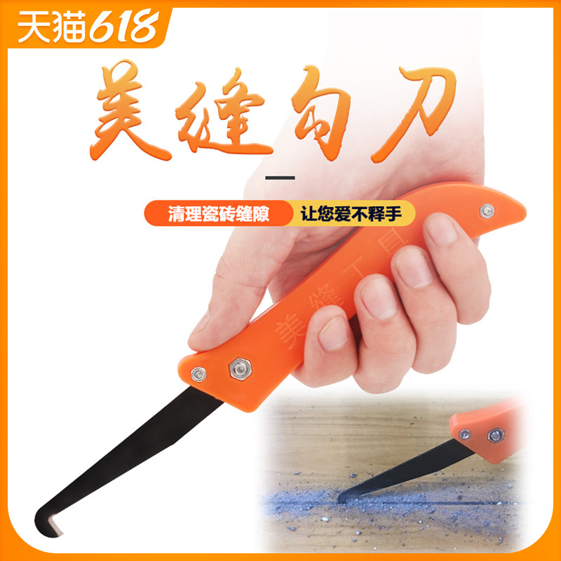 瓷砖缝隙a清理抠缝器美逢清缝刀勾缝地砖疏缝美缝剂施工工具勾刀