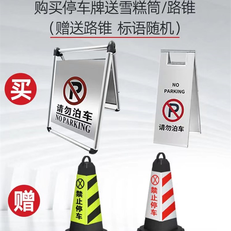 折叠不锈钢e禁止停车警示牌订做a字告示请勿泊车小心地滑专用车位
