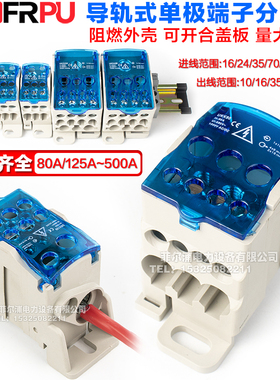 一进多出导轨式分线盒UKK80A 125A 160A 250A 40R0A500A零线端子