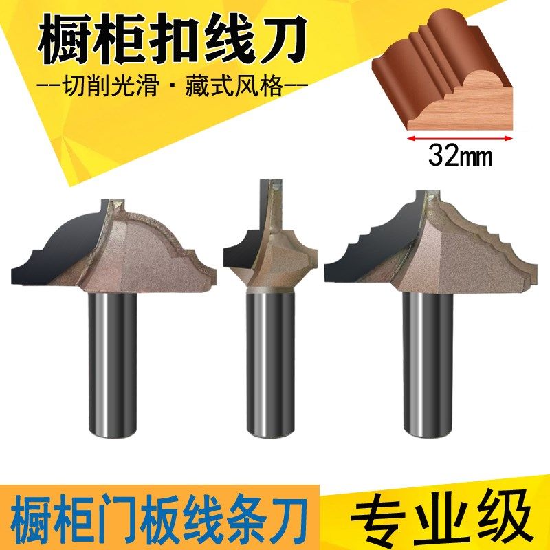 橱柜扣线刀雕刻机木工锣铣刀数A控开料加工中心橱柜门板扣线刀组