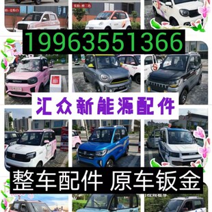 电动汽车四轮车恩途o盛昊龙启全封闭玻璃钣金车门新能源代步车配