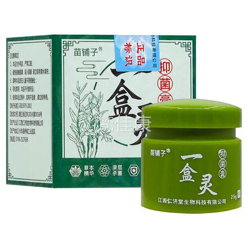 【正品买1送1苗铺子一灵盒】抑菌膏25克/盒 皮EFE外肤用草本护理