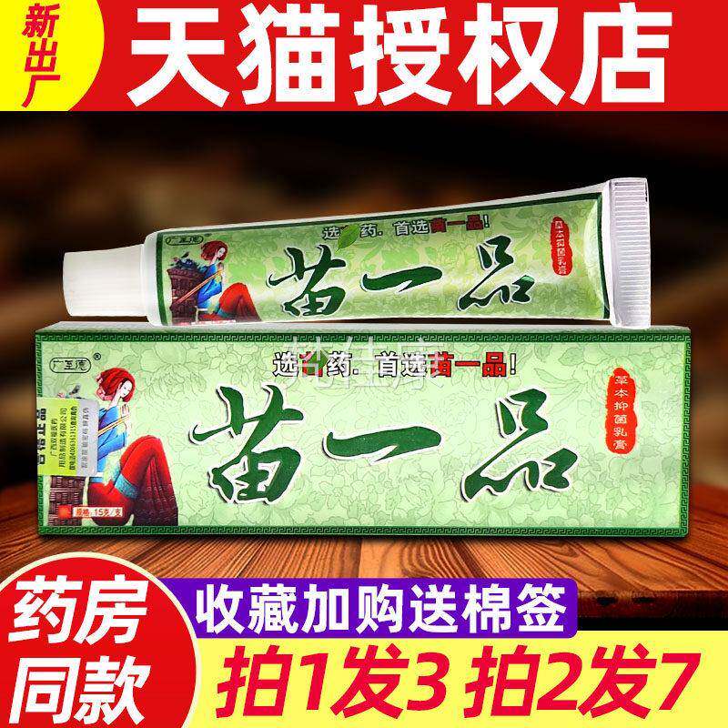 3支14.5支】一品草WLL本抑菌乳膏 正广至德一苗一苗品乳品膏品堂