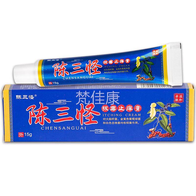 【正品买1送1陈】YSX三怪拔毒止痒15g膏/盒皮肤外用本抑菌护草理,保健用品,皮肤消毒护理（消）,淘宝优惠券,粉丝福利购,淘宝优惠卷