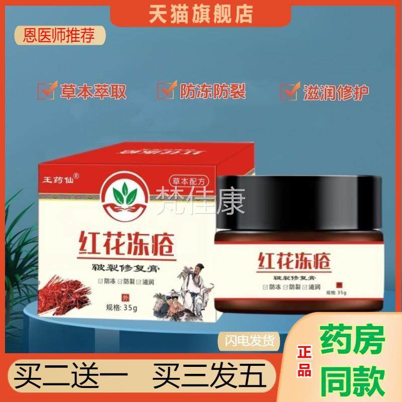红花冻疮膏手足防裂修护手痒霜瘙防膏可宁裂皲裂PMW冻膏滋润皮肤