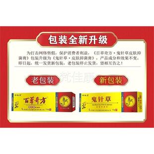 痒买2送1 百草ZSX奇方千牛针草百草藓方痒卫鬼树皮肤外用乳膏15g