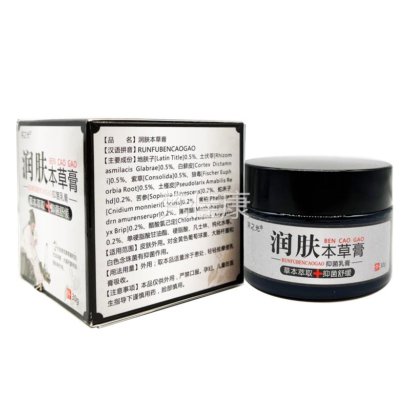品买1HKB1】芙之光润肤本草正【膏30g/盒抑菌乳膏皮肤外送用舒缓