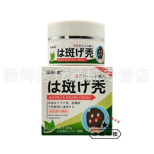 买2送15送4】苍淇美秃喷剂30m轩l涵堂斑秃乳膏20g斑KUB原如古原/