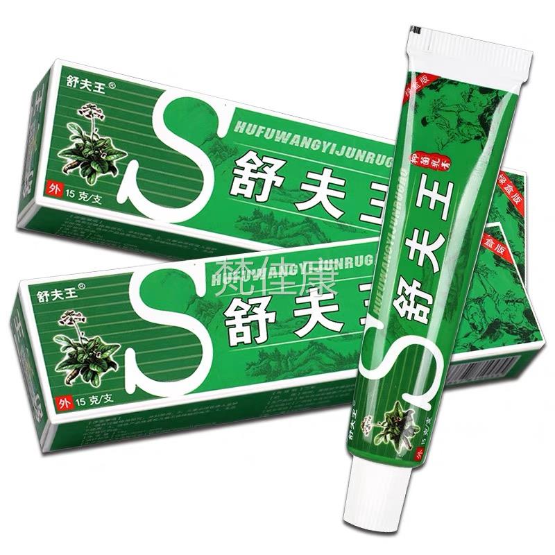 【买 1送1/买 养2送肤3】铍宁舒王AZA草本抑菌乳膏 舒夫王软膏g15