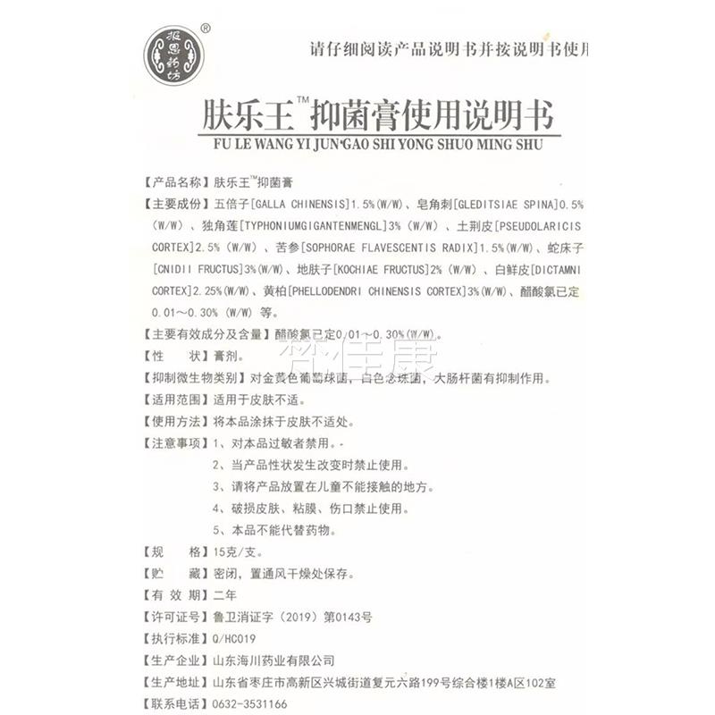 【买1送1、2送3恩】肤乐王霜ILM剂抑江菌江乳膏西报堂软膏正品西